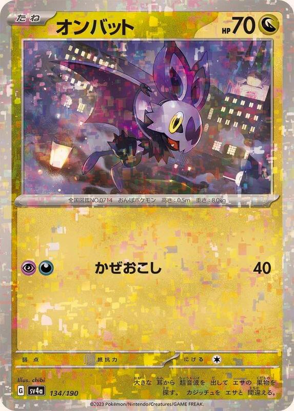 pokemon card noibat value Noibat (169/159) PokeGuard holofoil pattern or surface detail) Noibat - 152/193 (Reverse Foil)