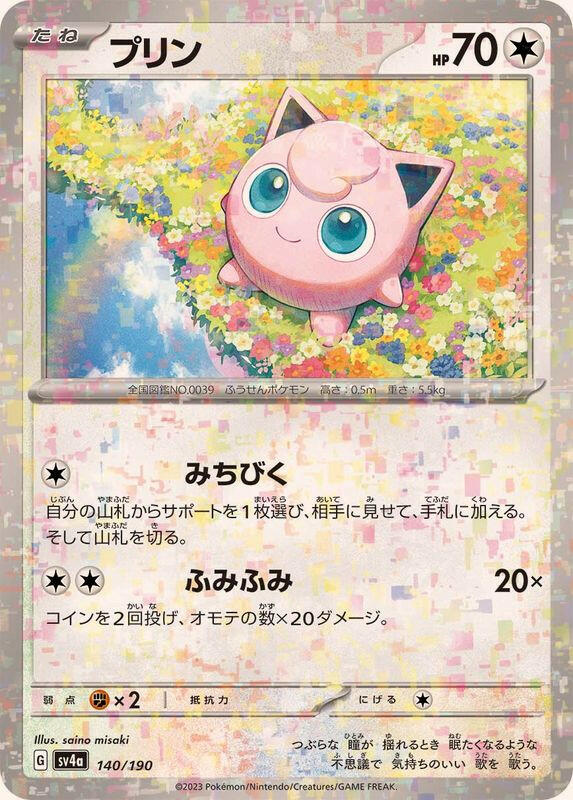 jigglypuff holographic card [SV4a] Jigglypuff 140/190〈〉Reverse Holo