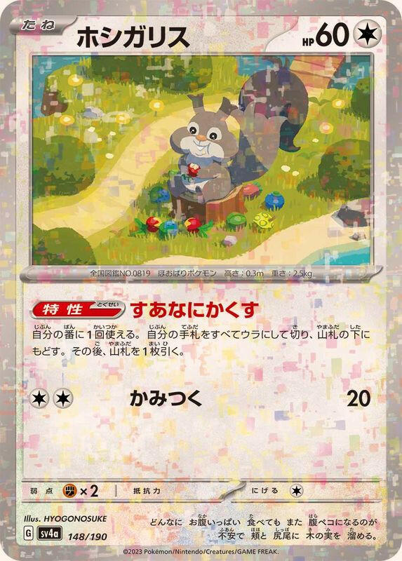 SV4a] Skwovet 148/190〈〉Reverse Holo – Buy Online at Omotenashi TCG