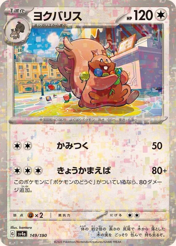 greedent pokemon card Arven's - Hot Air Arena or discard pile by an effect of your opponents Item or Supporter cards Greedent V & Vmax Card