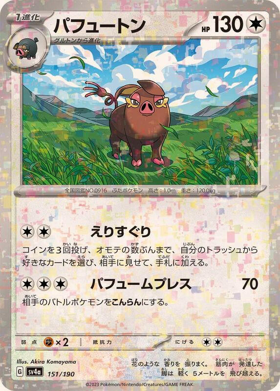 oinkologne pokemon card SV4a] Oinkologne 151/190〈〉Reverse Holo