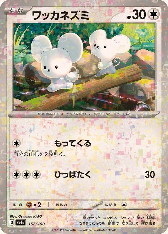 tandemaus pokemon card SV4a] Tandemaus 152/190〈〉Reverse Holo
