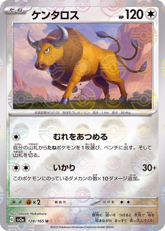 japanese tauros pokemon card Paldean Tauros - 279/190 - SV4a: Shiny Treasure ex [SHINY HOLO RARE] [Near Mint]