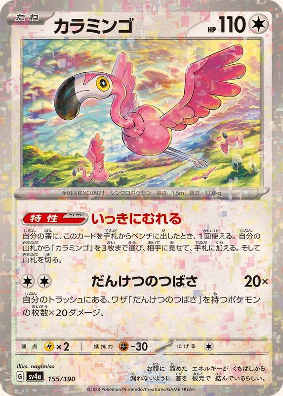 flamigo pokemon card Flamigo 106