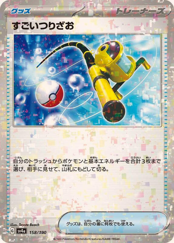 pokemon card super rod SV4a] Super Rod 158/190〈〉Reverse Holo