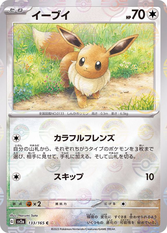 SV2a] Eevee 133/165〈C〉Monster Ball Reverse Holo – Buy Online at Omotenashi  TCG