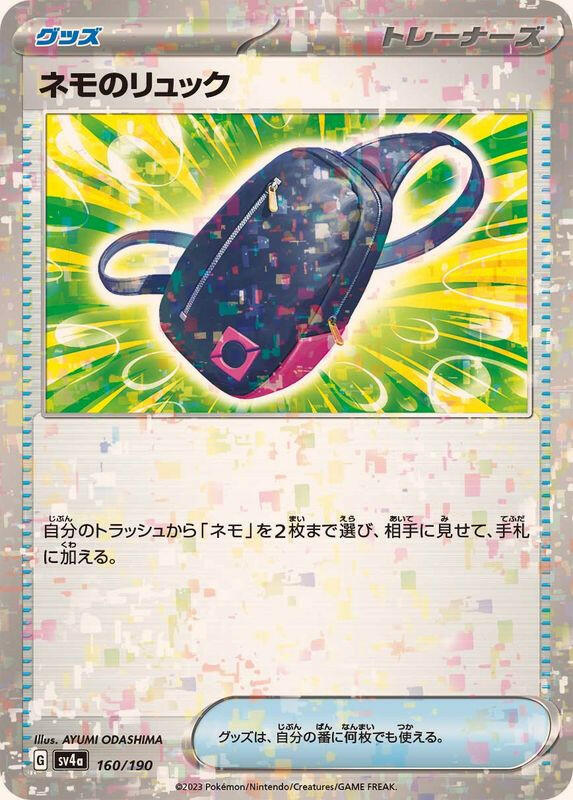 SV4a] Nemona's Backpack 160/190〈〉Reverse Holo – Buy Online at Omotenashi TCG 
