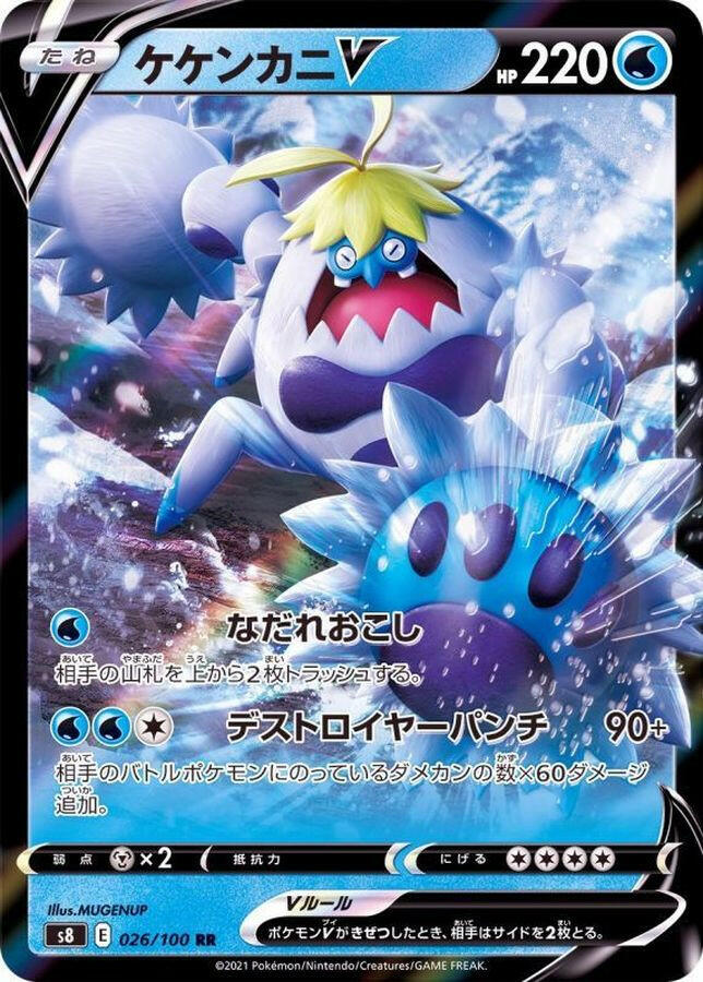 S8] Crabominable V 026/100〈RR〉