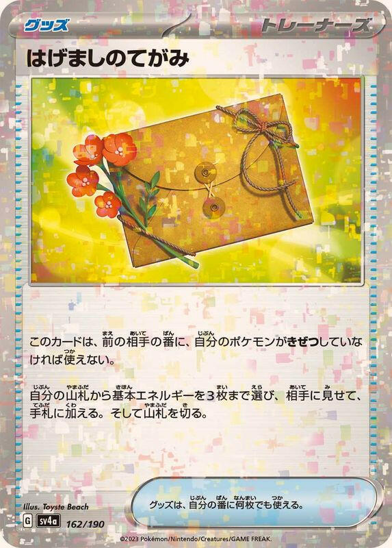 letter of encouragement pokemon card Letter of Encouragement - 189/197 - Prize Pack Series Cards