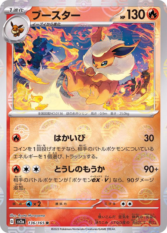 holographic flareon pokemon card Flareon (Poke Ball Pattern) - SV2a: Pokemon Card 151 [REVERSE HOLO] [Near Mint]