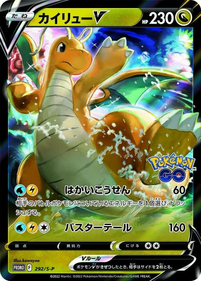sp pokemon cards Dragonite V