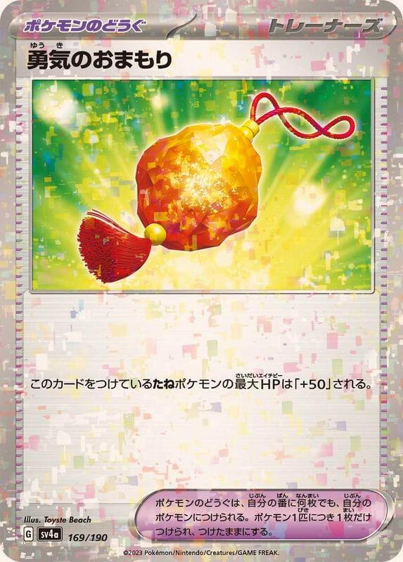 bravery charm pokemon card Paldea Evolved Type Bravery Charm 175/142 Sv07: Stellar