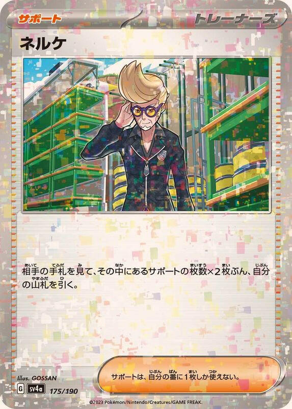 SV4a] Clive 175/190〈〉Reverse Holo