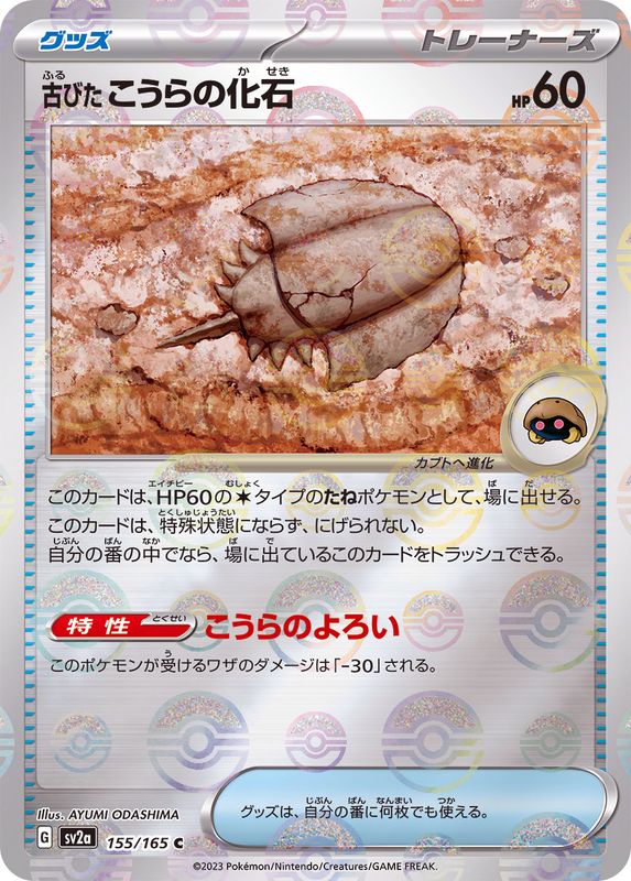 SV2a] Old Dome Fossil 155/165〈C〉Monster Ball Reverse Holo – Buy Online at  Omotenashi TCG