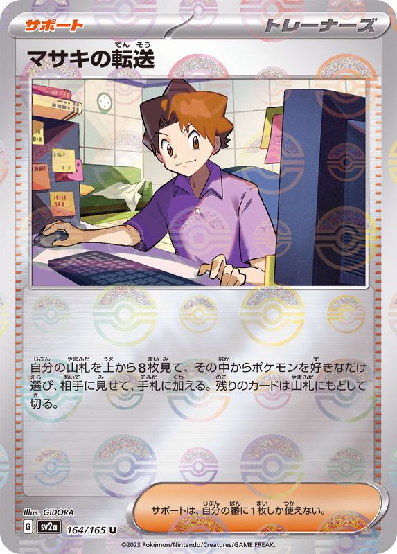 bill trainer pokemon card Bill's Transfer - 164/165 (Poke Ball Pattern) - SV2a: Pokemon Card 151 [REVERSE HOLO] [Near Mint]