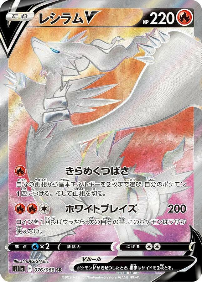 reshiram v pokemon card SIT 024 Ultra Rare DE EX+ this card is the perfect way to showcase your collection. Reshiram V 2022 Pokemon Silver