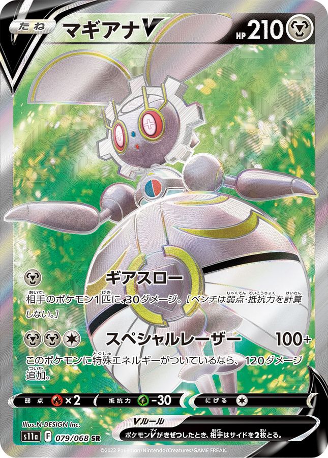 POKÉMON CARD GAME s11a 080/068 SR