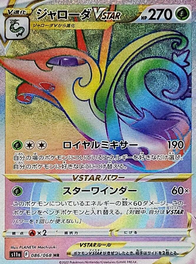 serperior vstar pokemon card price Condition: A-〕[S11a] 086/068〈HR〉 Size:1 Draft Booster Pack Charizard EX Any protective case 2019 Pokemon Sun &