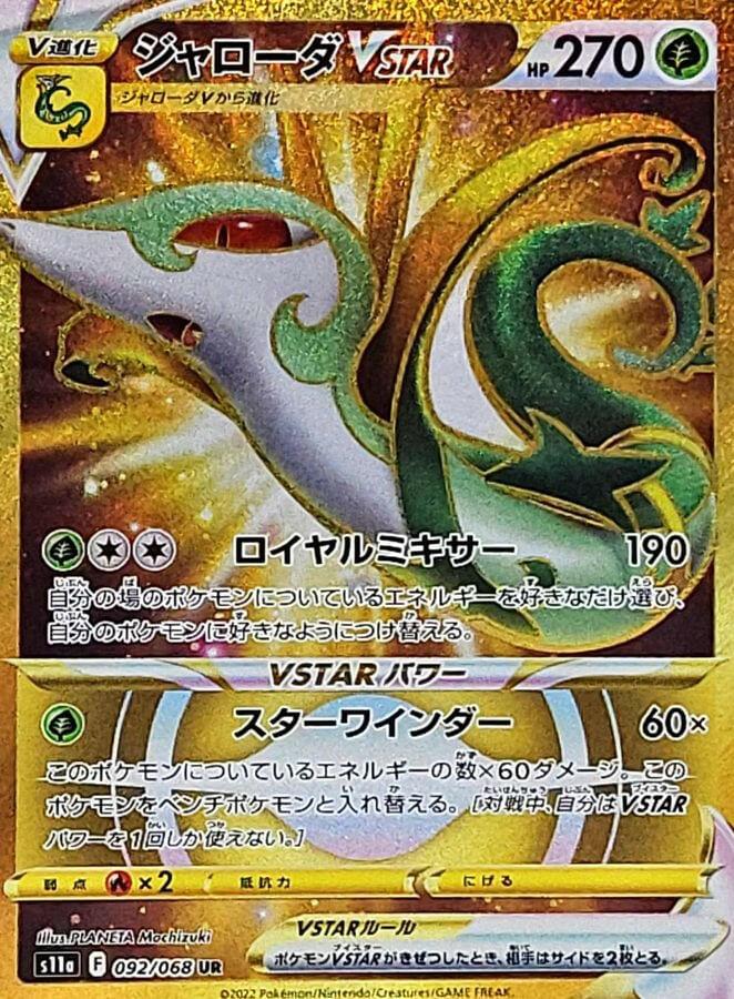 serperior vstar pokemon card price #210 (Silver Tempest) (You cant use more than 1 VSTAR Power in a game.) VSTAR rule When your Pokmon VSTAR is Knocked Out Serperior VSTAR (Secret) (210) -