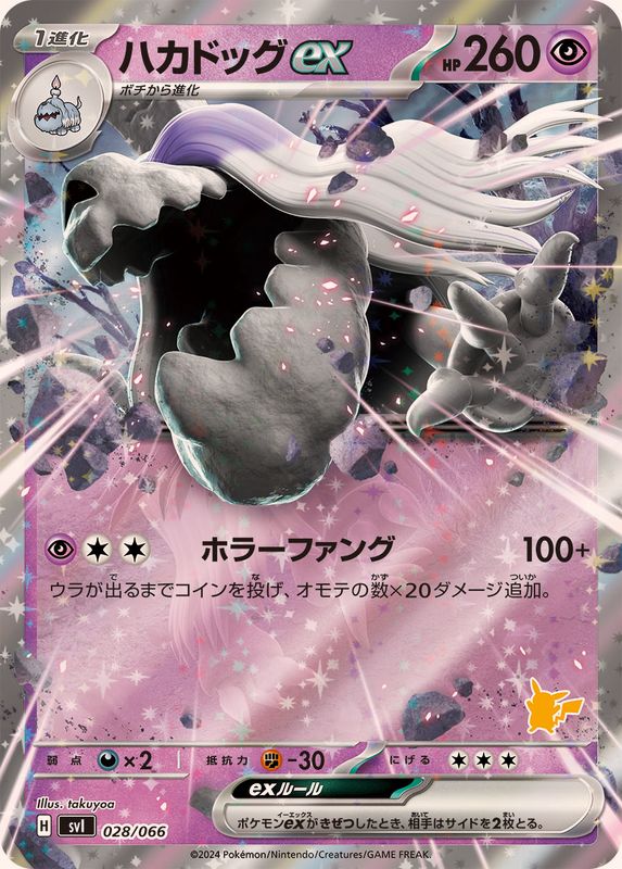 pokémon - trading card game: houndstone ex box SVI] Houndstone ex 028/066〈〉 – Buy Online at Omotenashi TCG