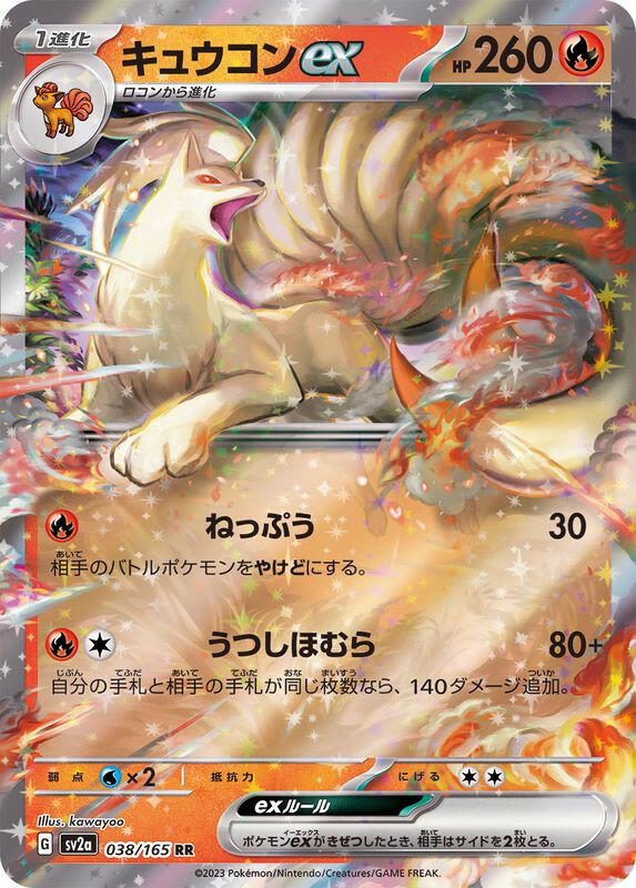 Condition: A-〕[SV2a] Ninetales ex 038/165〈RR〉