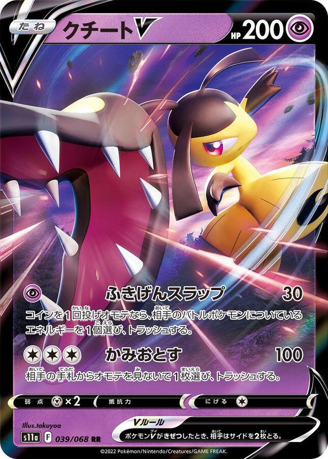 mega mawile pokemon card S11a] Mawile V 039/068〈RR〉