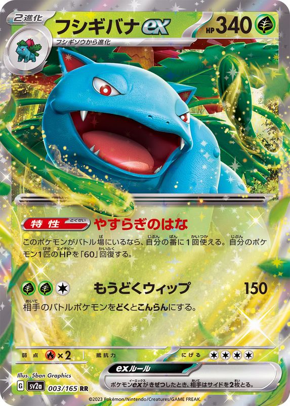 Venusaur ex - 003/165 - SV2a: Pokemon Card 151 [DOUBLE RARE] [Near Mint]