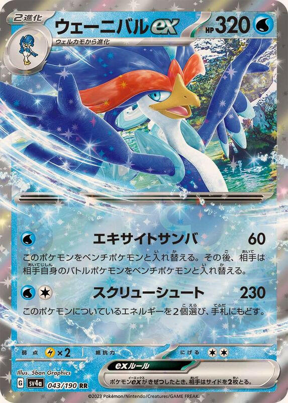 SV4a] Quaquaval ex 043/190〈RR〉 – Buy Online at Omotenashi TCG