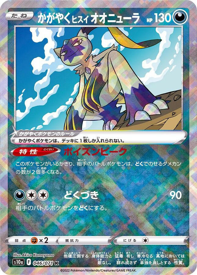sneasler pokemon card Pokemon Card S10a 046/071k hisuian sneasler Radiant Holo Japanese Card