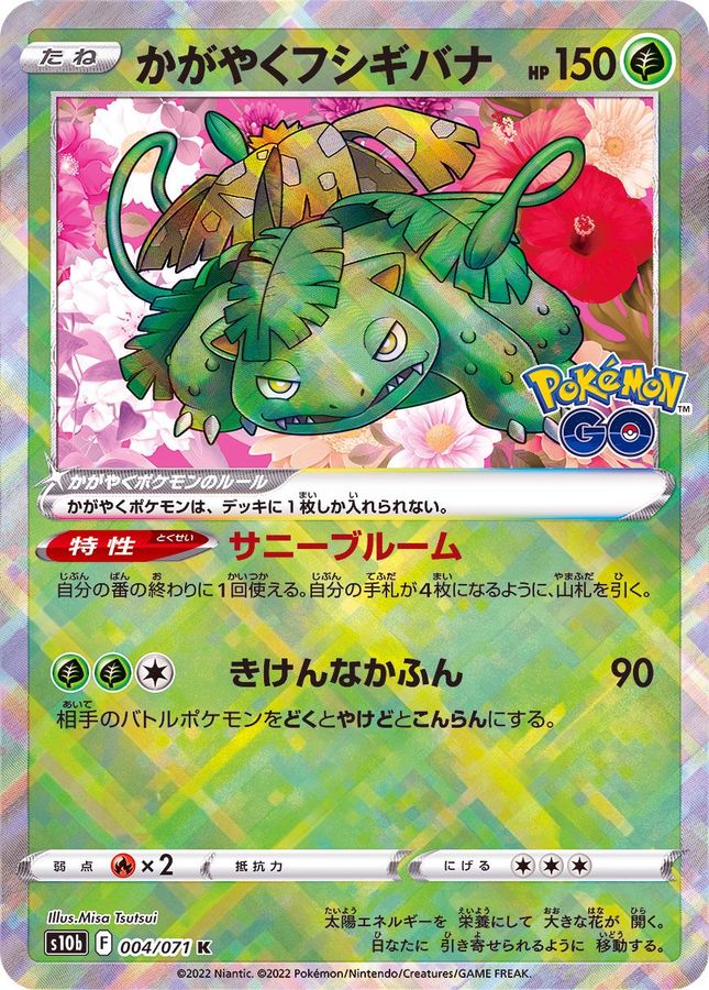 Radiant Venusaur - Pokemon GO [RADIANT RARE]