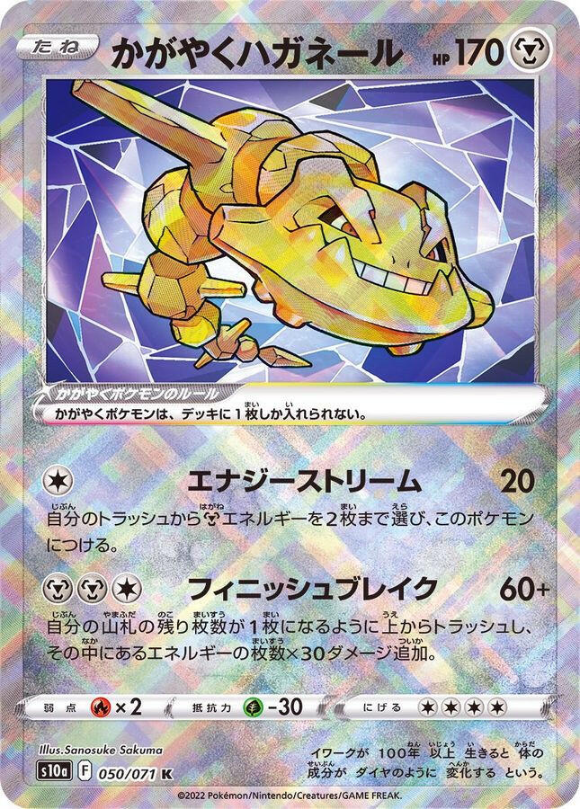 radiant steelix pokemon card price Radiant Steelix - 124/196 Full Art Holo Rare