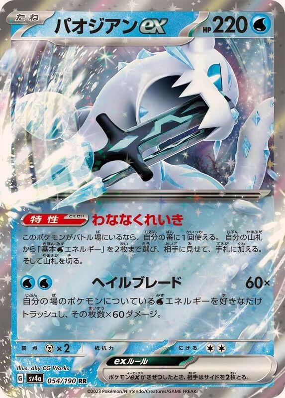 chien-pao ex pokemon card value Wo Chien - Chien Pao ex - Ting Lu ex - Chi Yu ex - Paldea Evolved - Ruinous Legendary Set Water / 220 / Basic Card Text Chien-Pao ex Pokemon Cards Price
