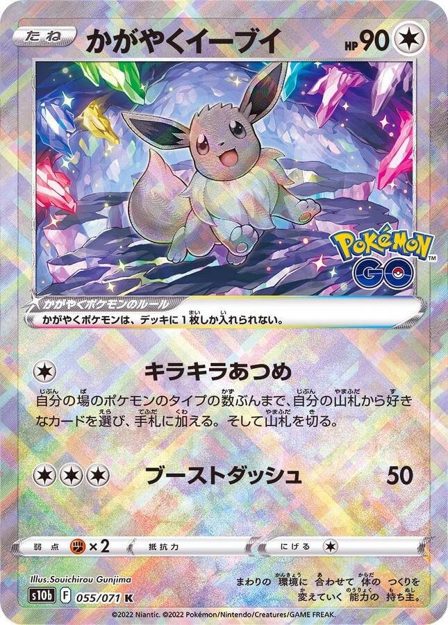 eevee shiny pokemon card (Singles) PokePort Cards Age Group Pokemon TCG Chinese Hidden Fates
