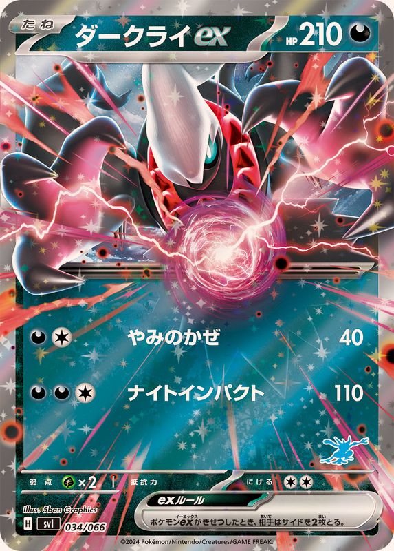 SVI] Darkrai ex 034/066〈〉