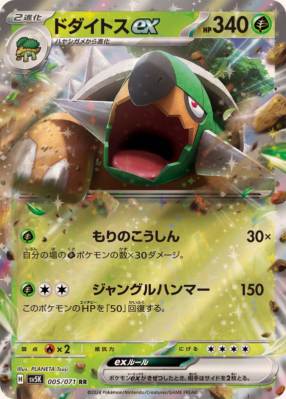 Torterra ex - 005/071 - SV5K: Wild Force [DOUBLE RARE] [Near Mint]