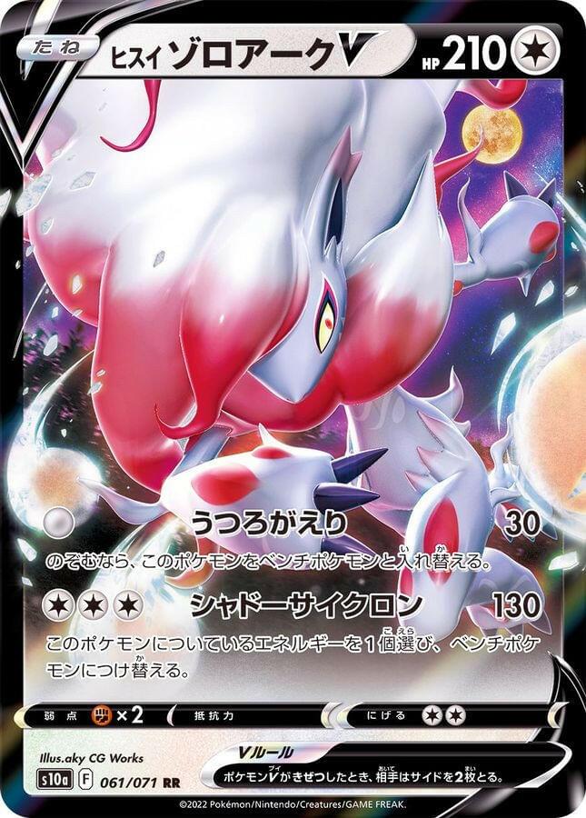 Hisuian Zoroark V - 061/071 (061/071)