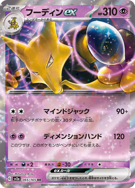 Alakazam ex 065/165