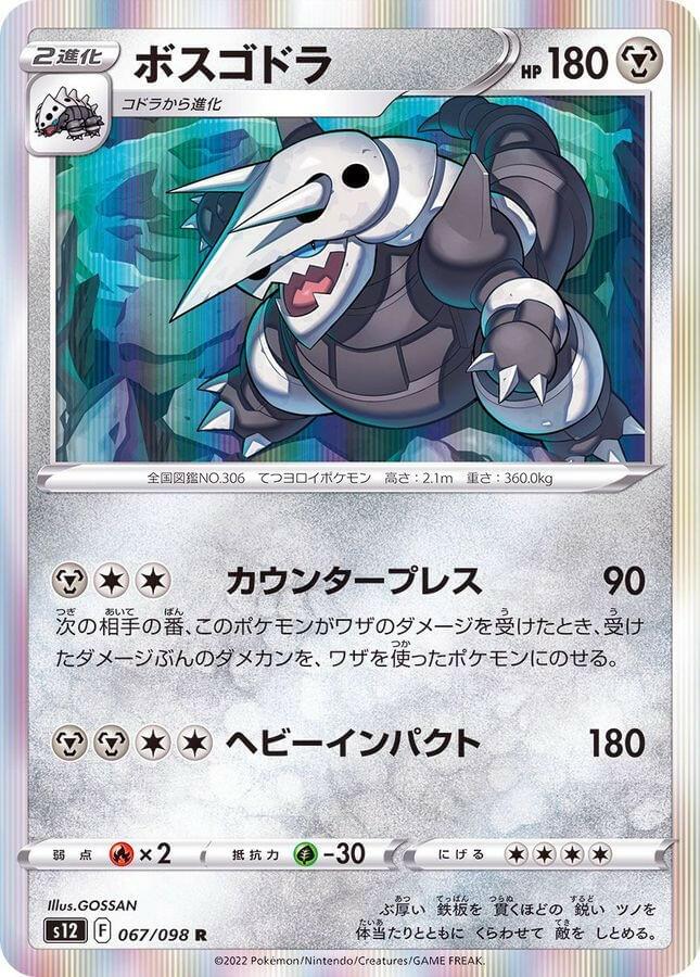 pokemon aggron card V & Vmax 097/172 Brilliant Stars (Dont apply Weakness and Resistance for Benched Pokmon.) Weakness Fire 2 Resistance Grass pokemon aggron card V -
