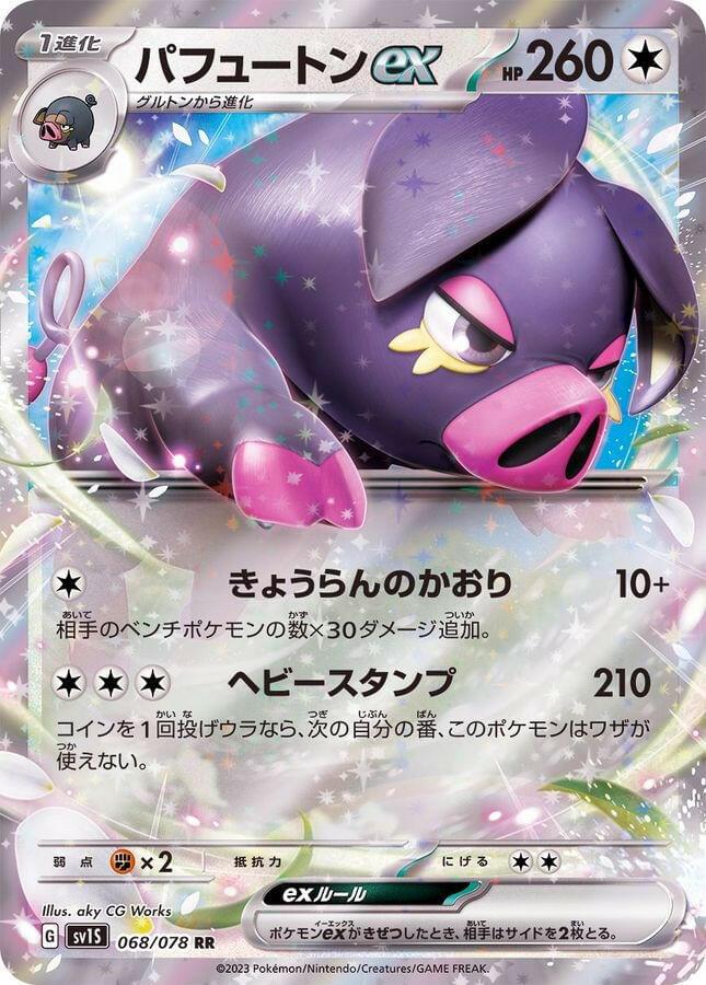 oinkologne pokemon card value - ex 158/198 - Scarlet & Violet - Double Rare Colorless Perfume Press (70) Your opponents Active Pokmon is now Confused. 208/091 Oinkologne - Pokmon Paldean