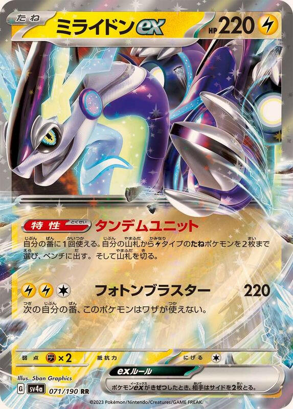 Miraidon ex - 071/190 - SV4a: Shiny Treasure ex [DOUBLE RARE] [Near Mint]