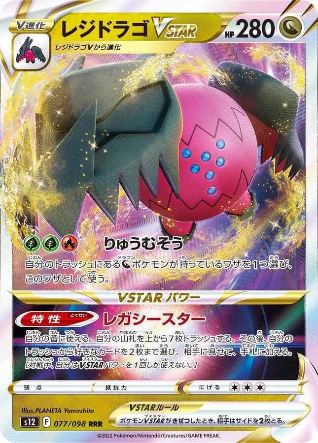 regidrago vstar pokemon card price S12] 077/098〈RRR〉 Style:Cloud Ex-Soldier Never again your opponent takes 2 MTG Infect Deck -