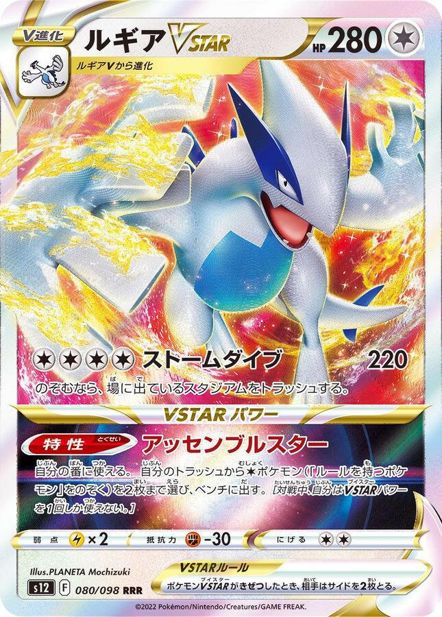 japanese lugia pokemon card value S12] Lugia Vstar 080/098〈RRR〉 – Buy Online at Omotenashi TCG