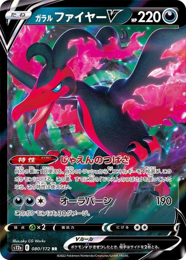 Galarian Moltres V (80) - S12a: VSTAR Universe - Japanese