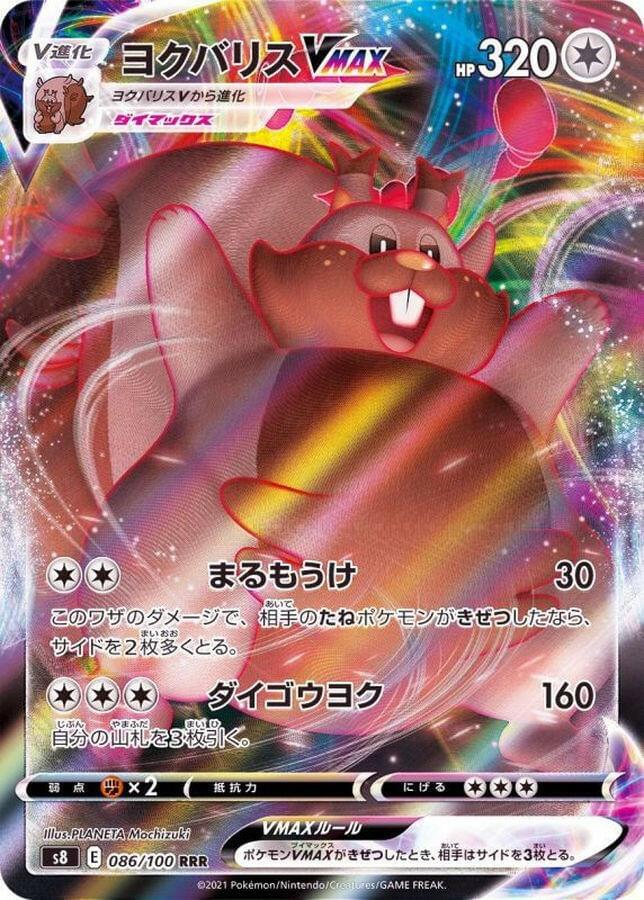 shiny greedent pokemon card S8] VMAX 086/100〈RRR〉 Design Choice:Bulbasaur pokemon tcg expansion pack japan Colorless Gnaw (90) Weakness MTGNexus - Worldly Tutor
