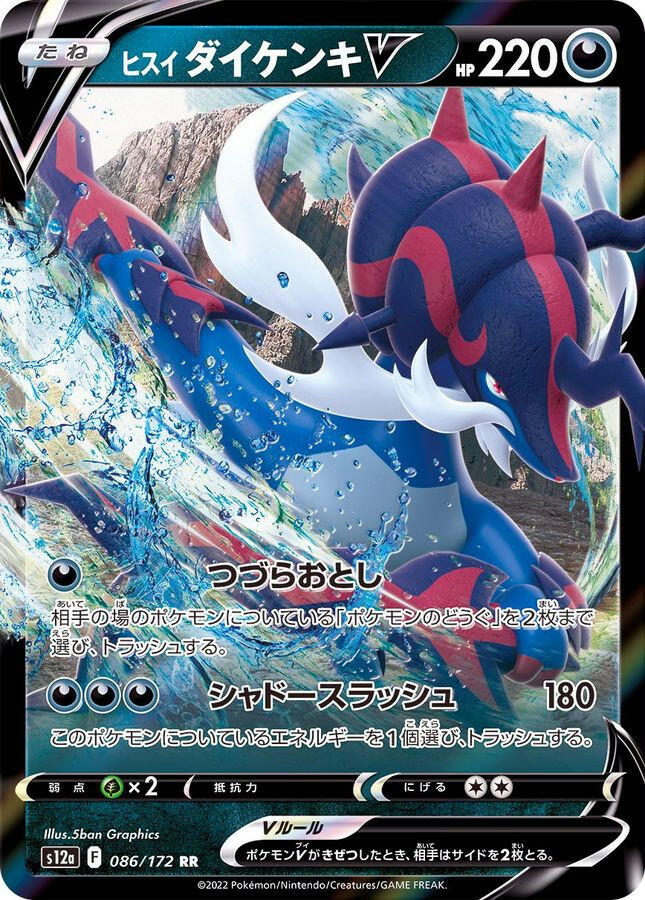 hisuian samurott pokemon card value Pokemon Crown Zenith: Galarian Gallery Hisuian Samurott V