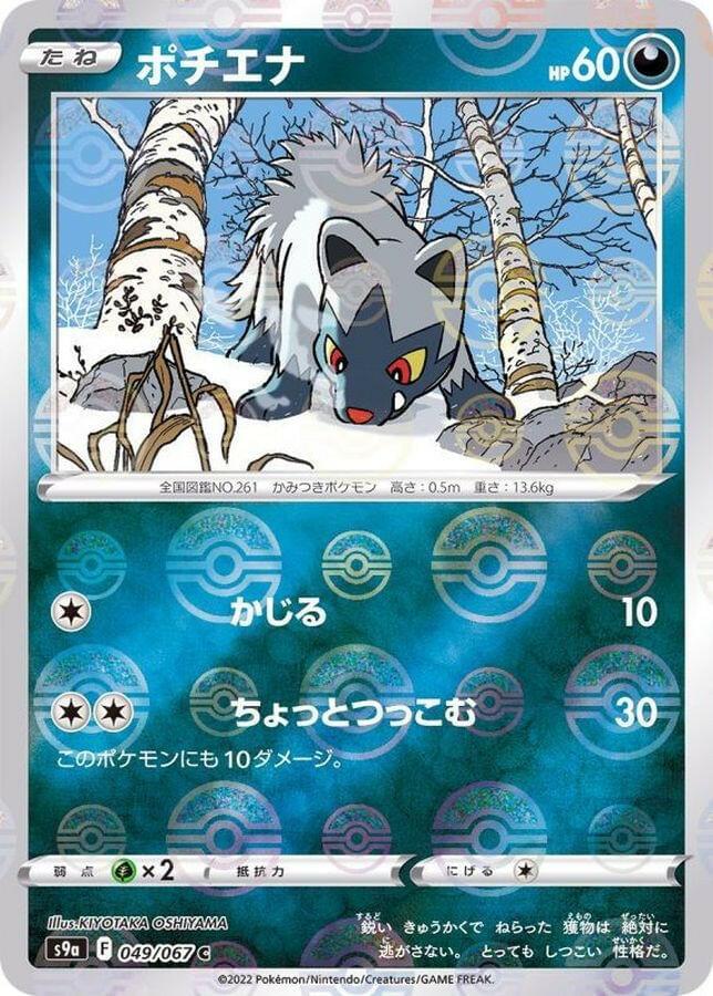 poochyena pokemon card value Pokmon 208/172 JP PSA 10 Zapp! Comics Darkness Howl Search your deck for Poochyena and put it onto your Bench Poochyena AR 208/172 PSA9 1