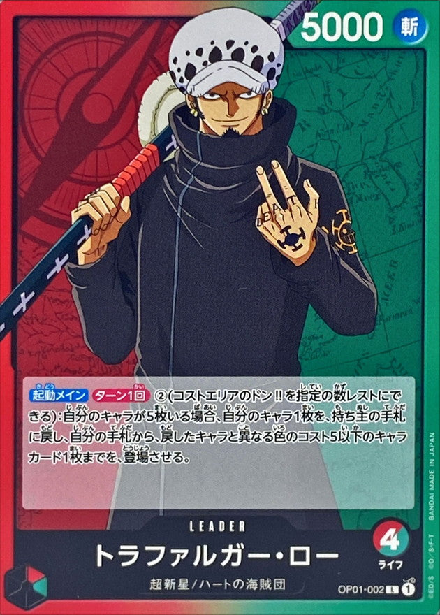 Trafalgar Law (002)