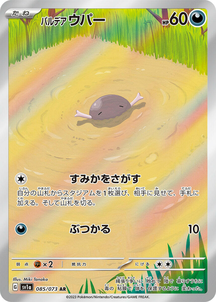 Pokemon Paldea Evolved Illustration Rare Paldean Wooper #221, Blue