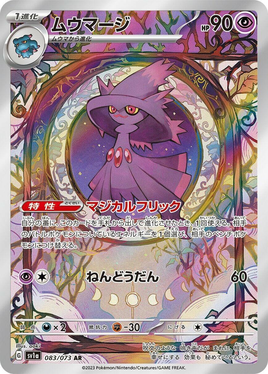 ★PSA10★【ムウマージ/AR/SV1a】MISMAGIUS 083/073 SV1a] Mismagius 083/073〈AR〉