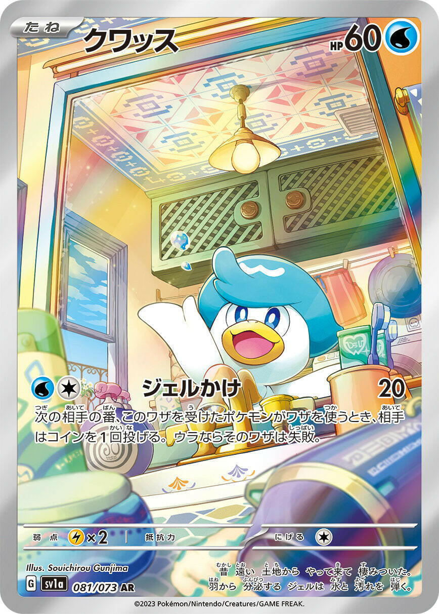 SV1a] Quaxly 081/073〈AR〉